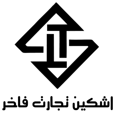 اشکین تجارت فاخر